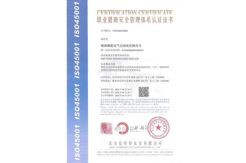 職業(yè)健康管理體系認證(自動化)中文 職業(yè)健康管理體系認證(自動化)中文