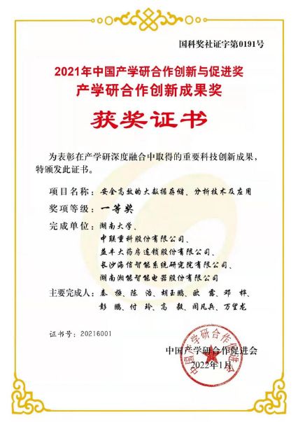 產學研合作創新成果獎 產學研合作創新成果獎