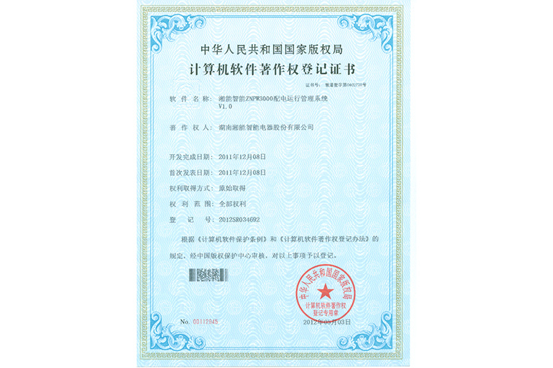 配電運行管理系統V1.0 配電運行管理系統V1.0