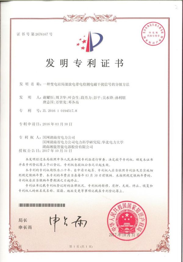 一種變電站局部放電帶電檢測電磁干擾信號的分級方法 一種變電站局部放電帶電檢測電磁干擾信號的分級方法