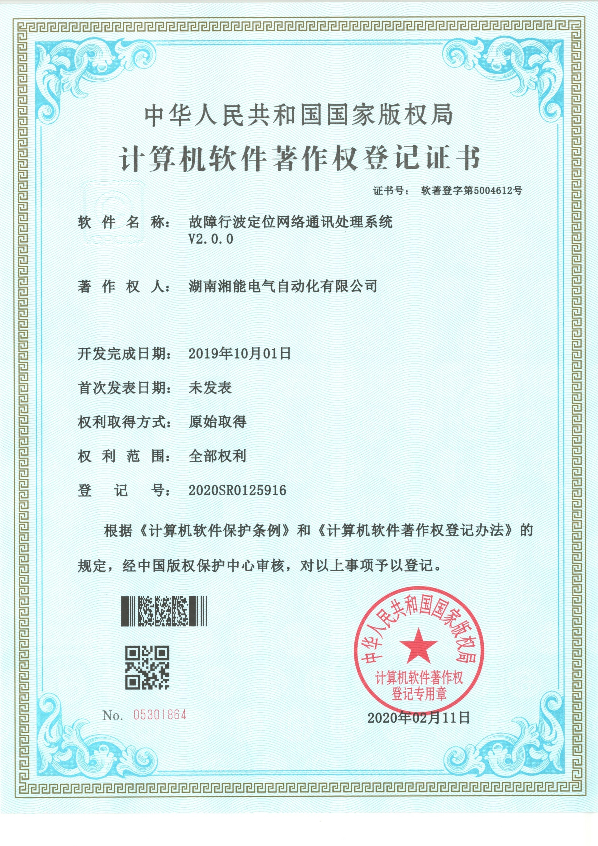 故障行波定位網絡通訊處理系統V2.0(自動化2020SR0125916) 故障行波定位網絡通訊處理系統V2.0(自動化2020SR0125916)
