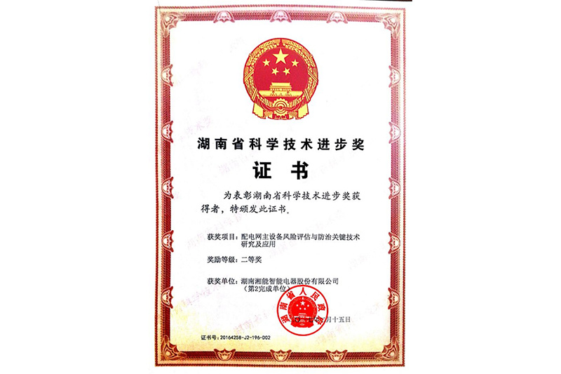 湖南省科學(xué)技術(shù)進(jìn)步獎(jiǎng)2017.02 湖南省科學(xué)技術(shù)進(jìn)步獎(jiǎng)2017.02