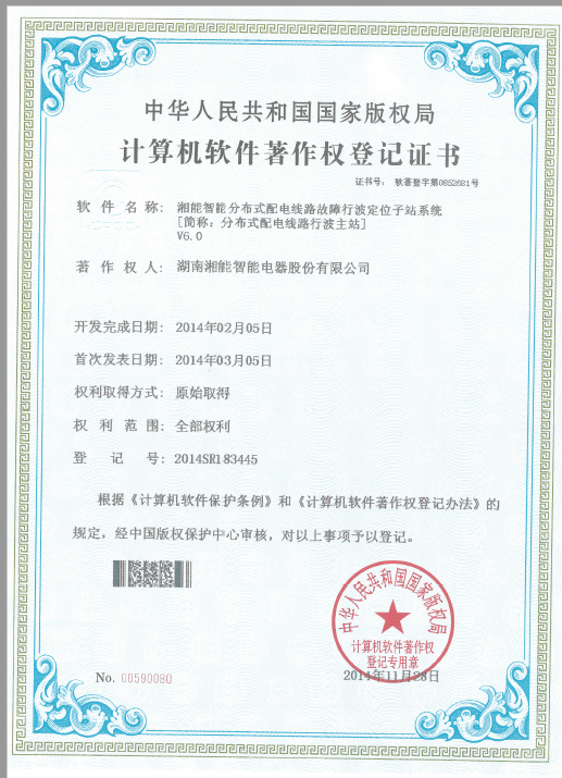 湘能智能分布式配電線路故障行波定位子站系統(分布式配電線路行波主站)V6.0(智能2014SR183445) 湘能智能分布式配電線路故障行波定位子站系統(分布式配電線路行波主站)V6.0(智能2014SR183445)