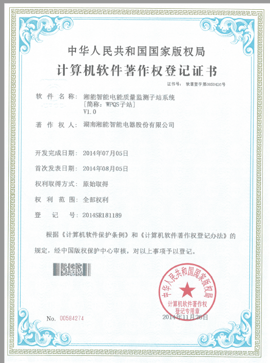 湘能智能電能質量監測子站系統(WPQS子站)2014SR181189 湘能智能電能質量監測子站系統(WPQS子站)2014SR181189