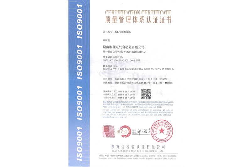 質(zhì)量體系認證(自動化)中文 質(zhì)量體系認證(自動化)中文