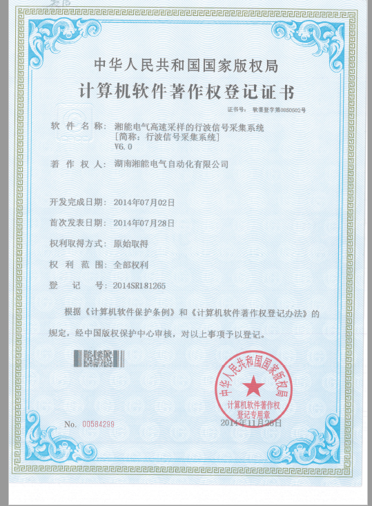 湘能電氣高速采樣的行波信號(hào)采集系統(tǒng)V6.0(自動(dòng)化2014SR181265) 湘能電氣高速采樣的行波信號(hào)采集系統(tǒng)V6.0(自動(dòng)化2014SR181265)