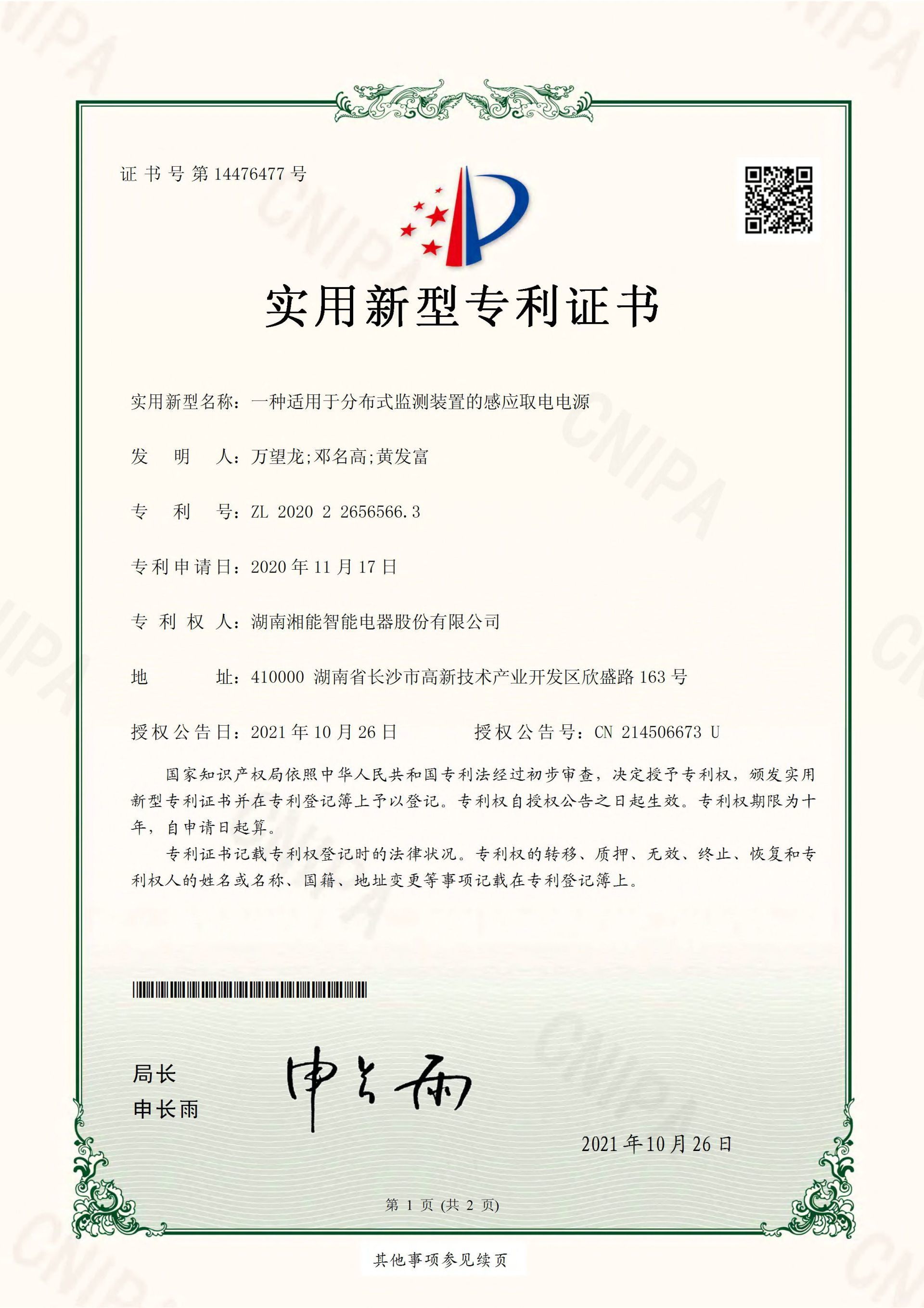 一種適用于分布式監(jiān)測裝置的感應(yīng)取電電源(2021.10.26智能實用新型專利14476477) 一種適用于分布式監(jiān)測裝置的感應(yīng)取電電源(2021.10.26智能實用新型專利14476477)