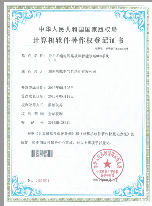 分布式輸電線路故障智能診斷WEB系統V1.0(自動化2017SR428241) 分布式輸電線路故障智能診斷WEB系統V1.0(自動化2017SR428241)