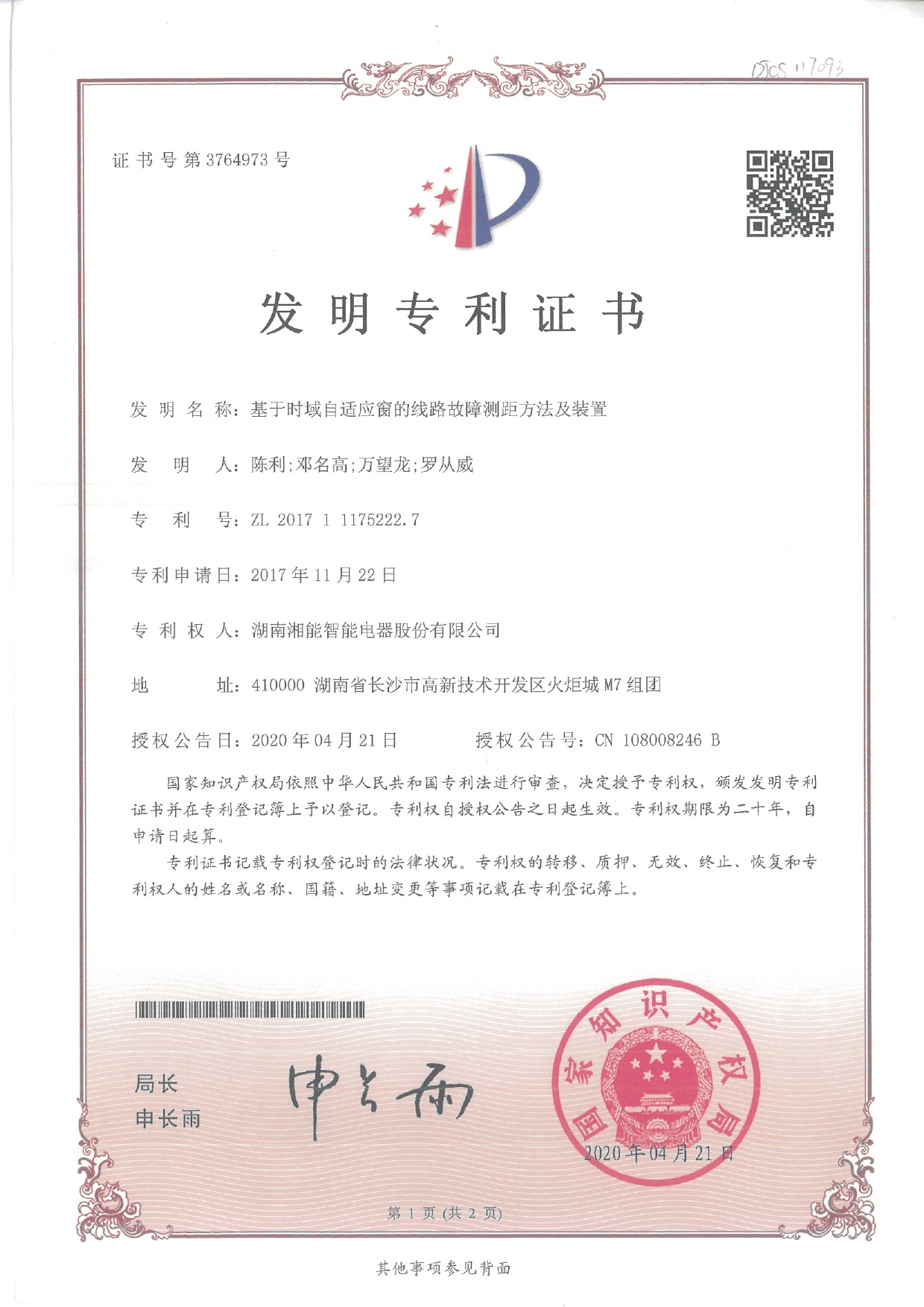 發(fā)明專利-基于時(shí)域自適應(yīng)窗的線路故障測(cè)距方法及裝置（2020.4.21智能發(fā)明專利3764973）