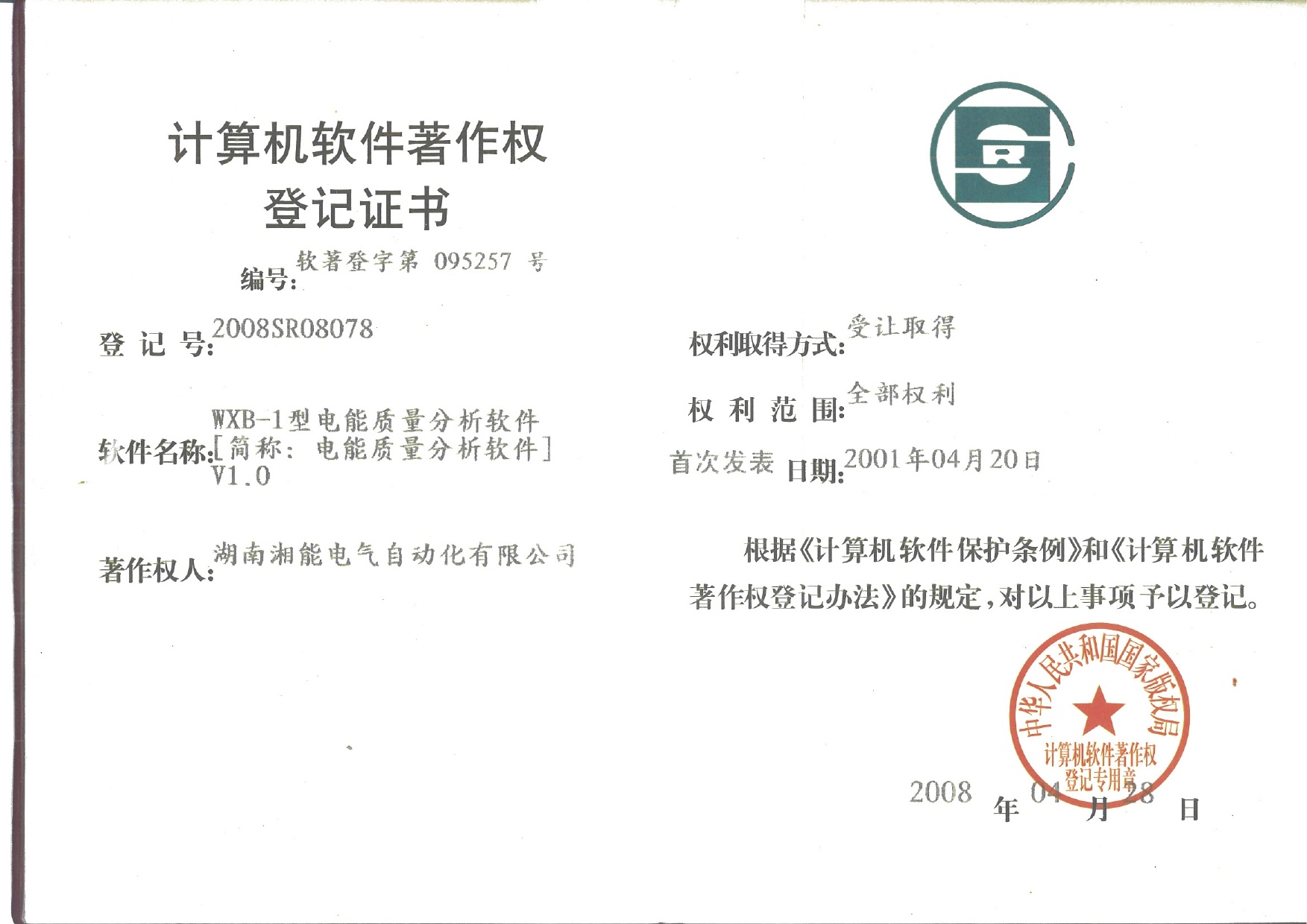 WXB-1型電能質(zhì)量分析軟件V1.0(自動(dòng)化2008SR08078) WXB-1型電能質(zhì)量分析軟件V1.0(自動(dòng)化2008SR08078)