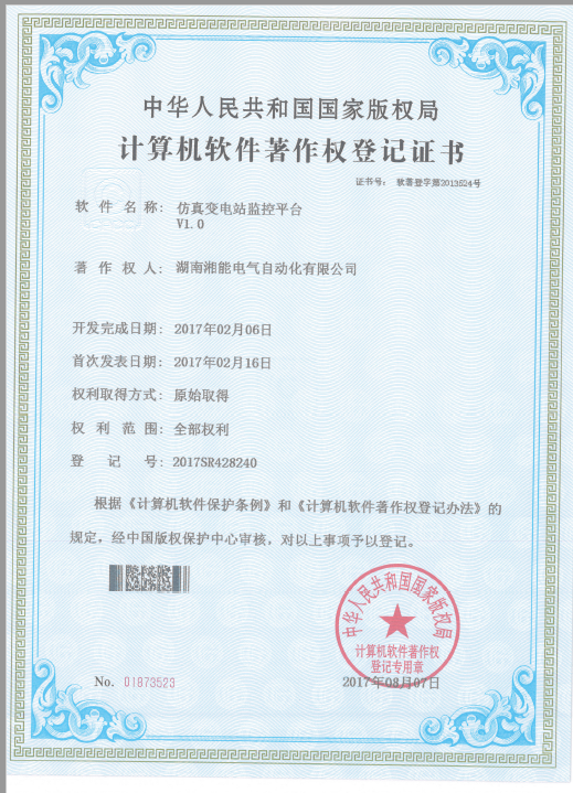 仿真變電站監控平臺V1.0(自動化2017SR428240) 仿真變電站監控平臺V1.0(自動化2017SR428240)