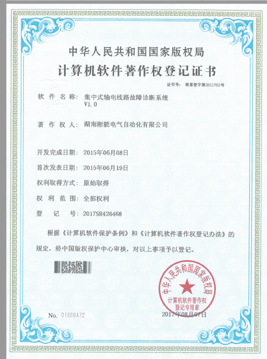 集中式輸電線路故障診斷系統V1.0(自動化2017SR426468) 集中式輸電線路故障診斷系統V1.0(自動化2017SR426468)