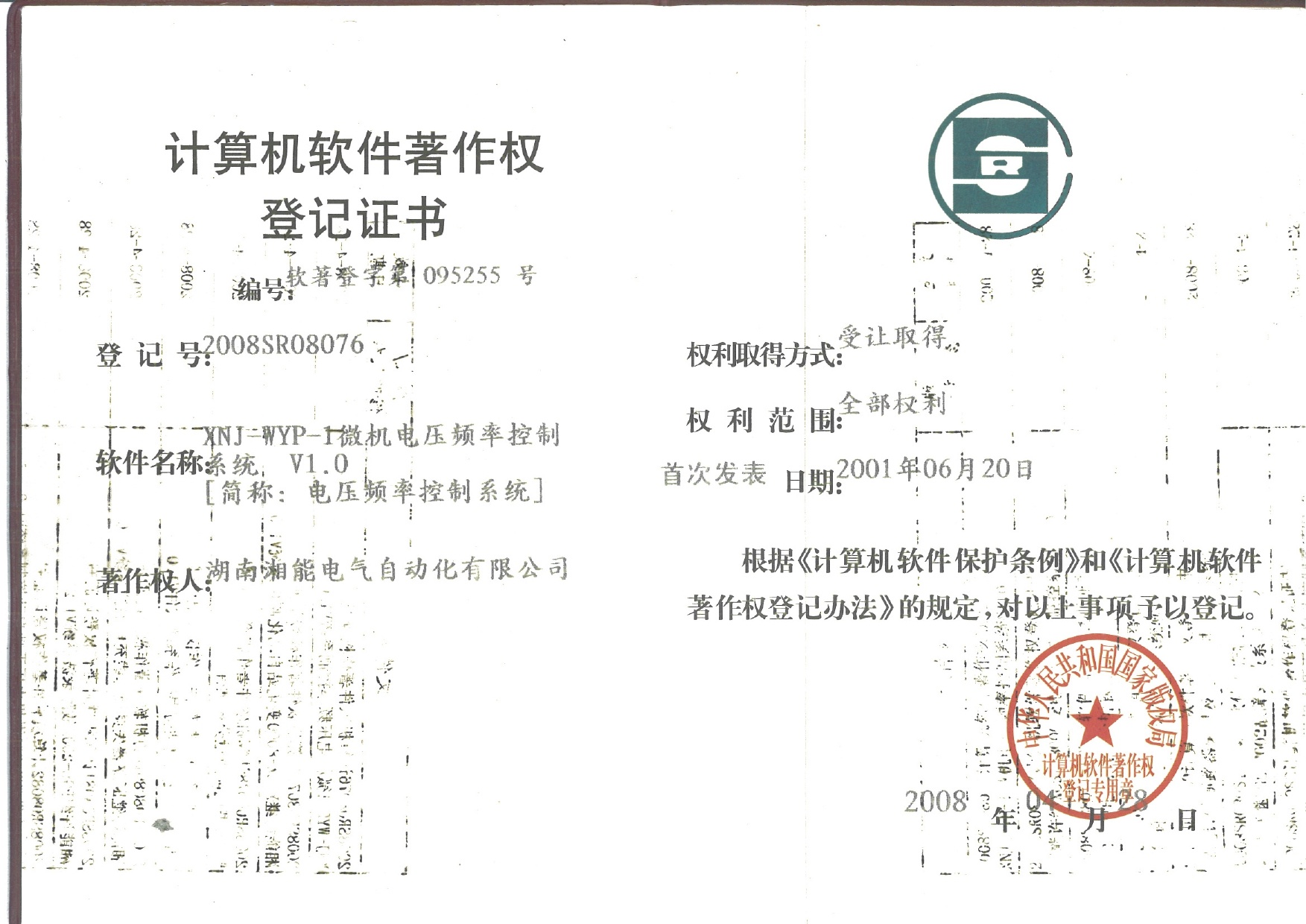 XNJ-WYP-1微機(jī)電壓頻率控制系統(tǒng)V1.0(自動(dòng)化2008SR08076) XNJ-WYP-1微機(jī)電壓頻率控制系統(tǒng)V1.0(自動(dòng)化2008SR08076)