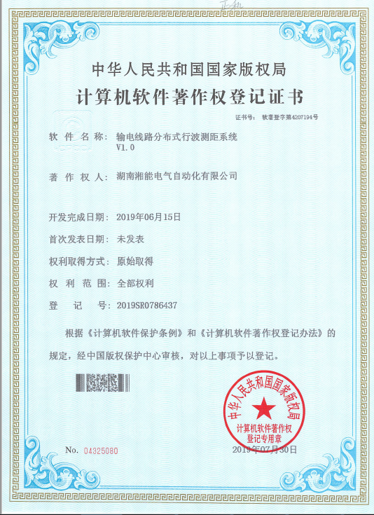 輸電線路分布式行波測距系統V1.0(自動化2019SR0786437) 輸電線路分布式行波測距系統V1.0(自動化2019SR0786437)