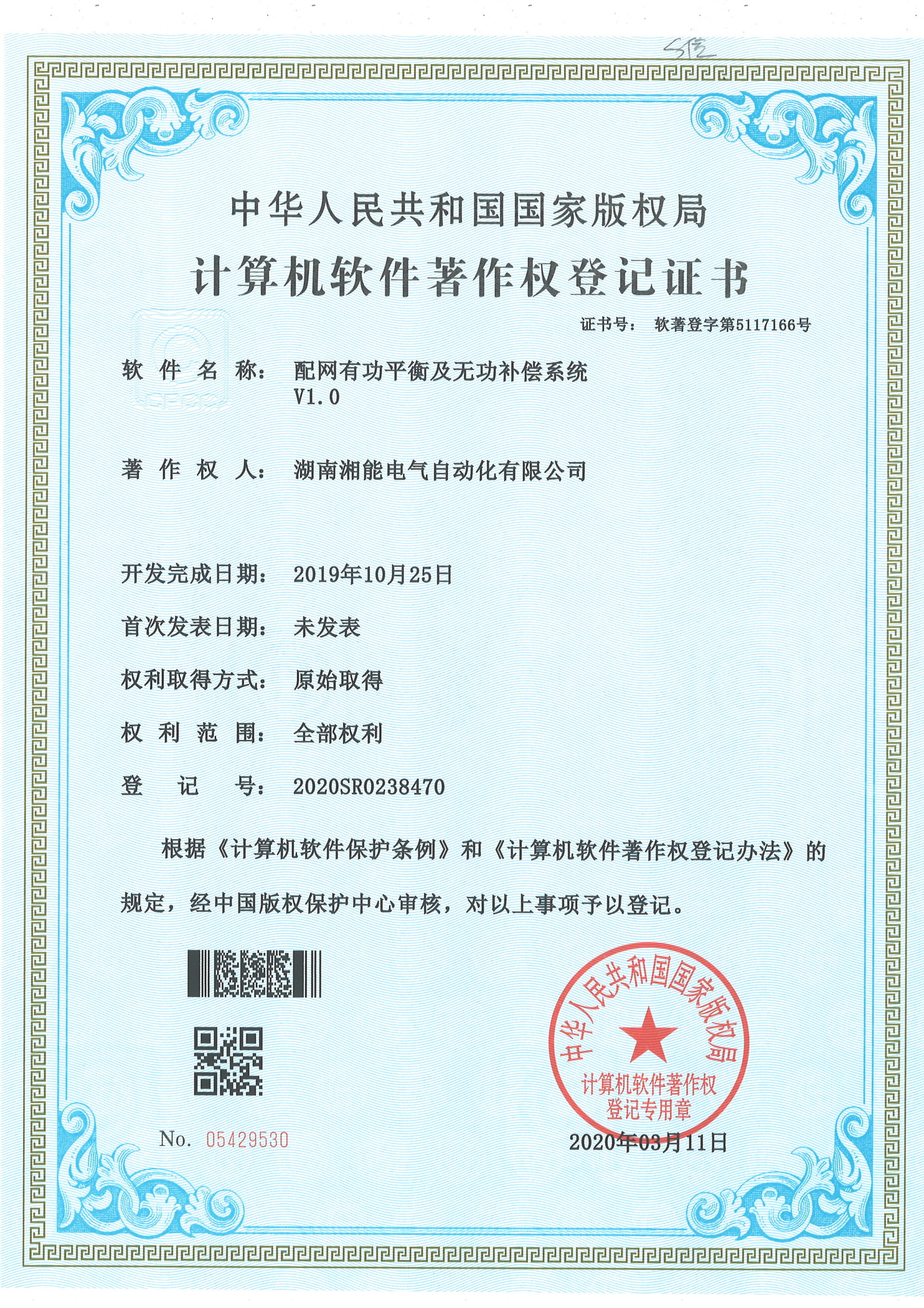 配網有功平衡及無功補償系統V1.0(自動化2020SR0238470) 配網有功平衡及無功補償系統V1.0(自動化2020SR0238470)