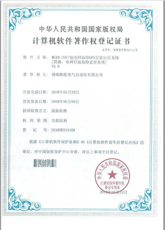 WGXD-2007輸電網(wǎng)故障GPS行波定位系統(tǒng)V3.0(自動(dòng)化2010SR013468) WGXD-2007輸電網(wǎng)故障GPS行波定位系統(tǒng)V3.0(自動(dòng)化2010SR013468)
