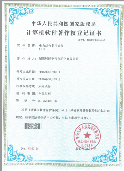 電力綜合監控系統V1.0(自動化2017SR428136) 電力綜合監控系統V1.0(自動化2017SR428136)