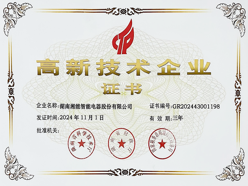 高新技術(shù)企業(yè) 高新技術(shù)企業(yè)