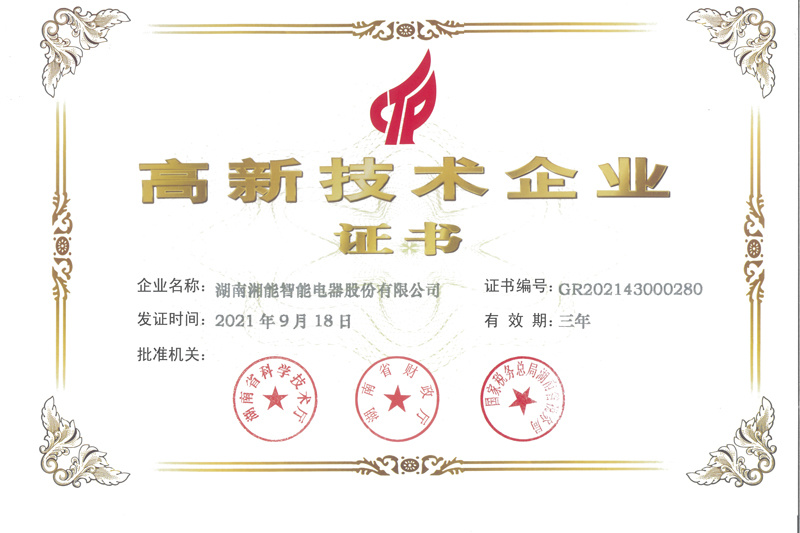 高新技術(shù)企業(yè)(智能)21.09 高新技術(shù)企業(yè)(智能)21.09
