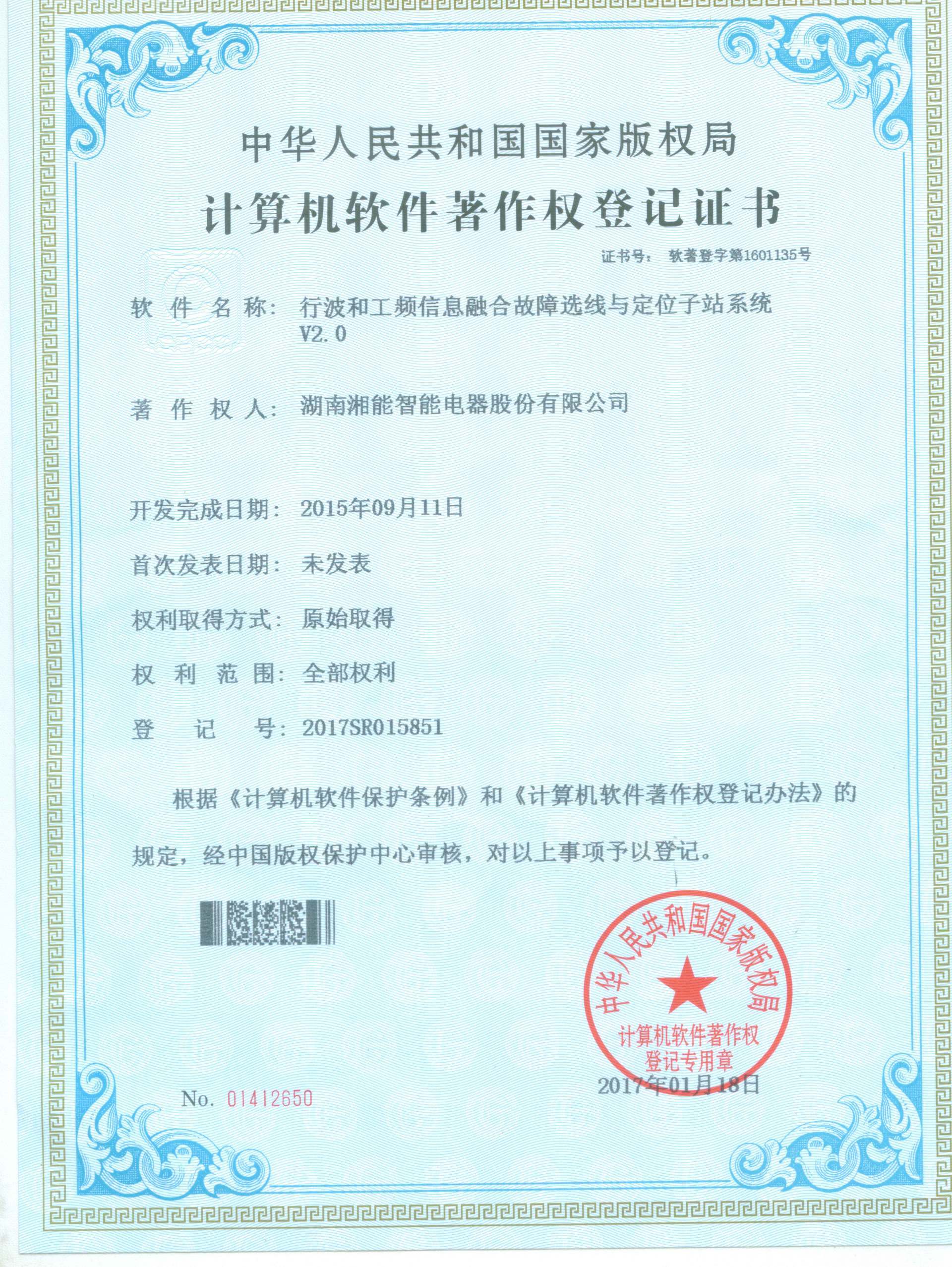 行波和工頻信息融合配電網(wǎng)定位子站系統(tǒng)V2.0(智能2017SR015851) 行波和工頻信息融合配電網(wǎng)定位子站系統(tǒng)V2.0(智能2017SR015851)