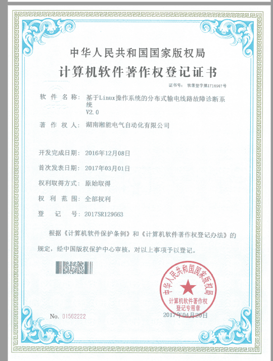 一種基于linux操作系統的分布式輸出線路故障診斷系統(自動化2017SR129663) 一種基于linux操作系統的分布式輸出線路故障診斷系統(自動化2017SR129663)