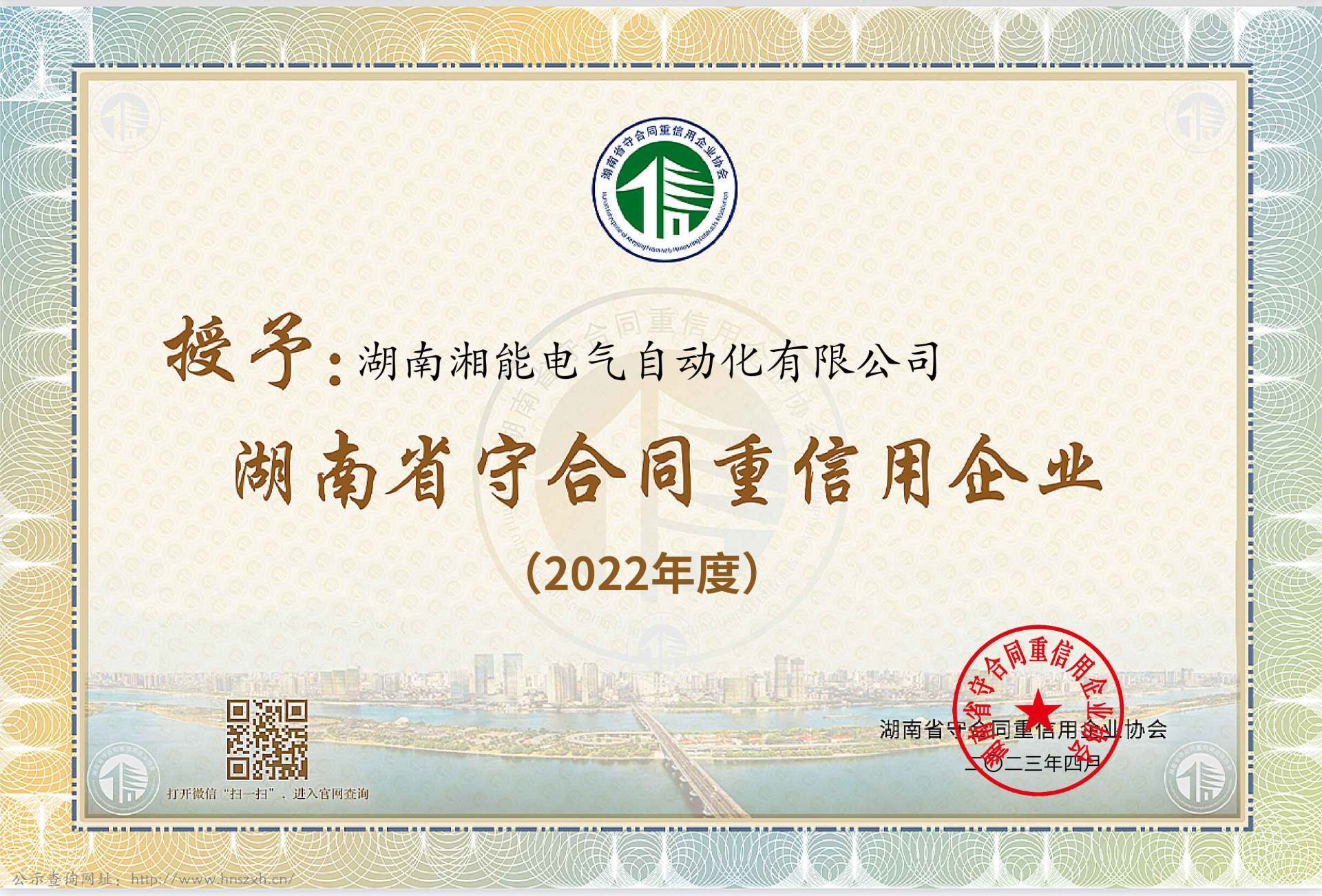 2022年度湖南省守合同重信用企業(yè)(自動化2023) 2022年度湖南省守合同重信用企業(yè)(自動化2023)