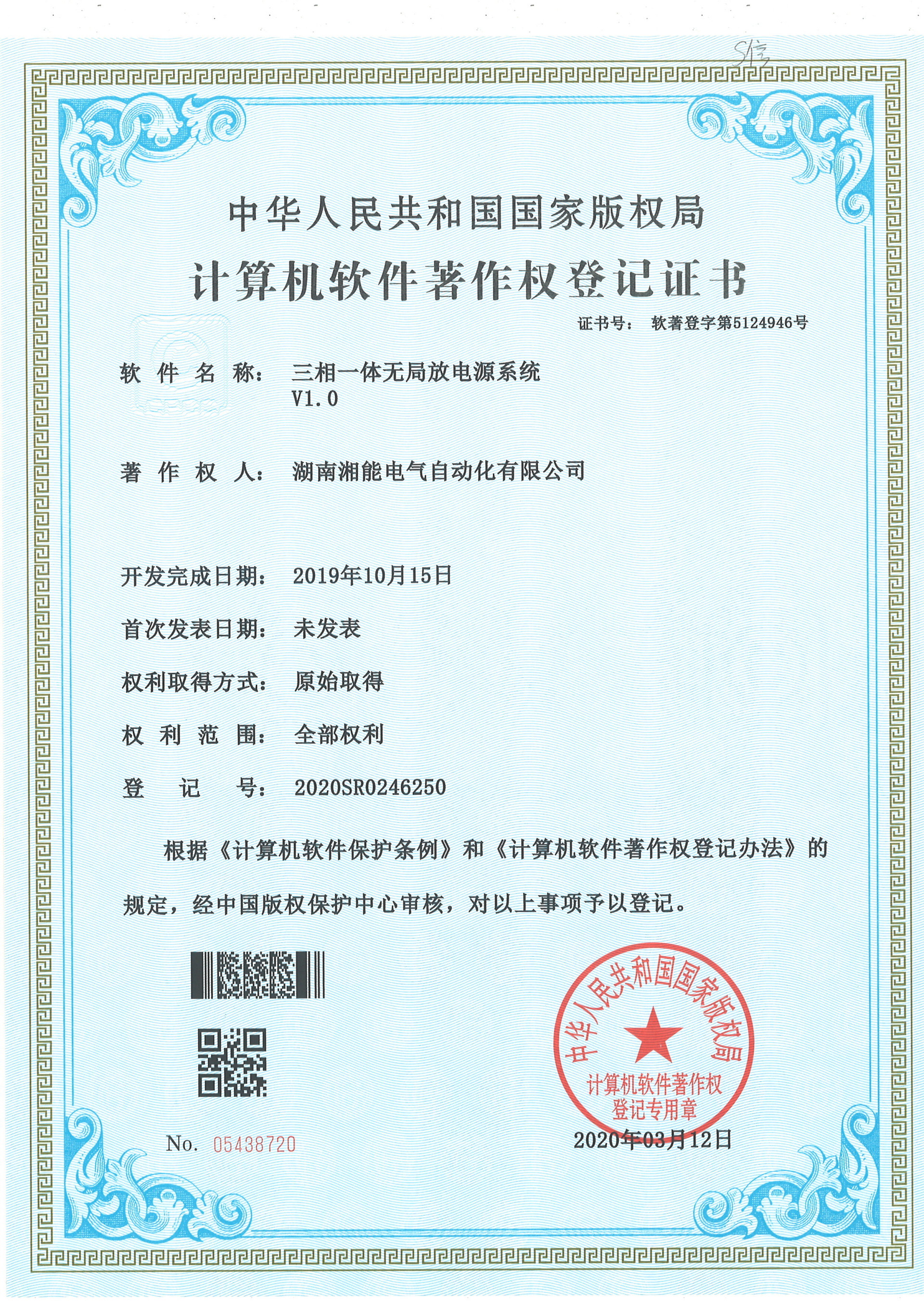 三相一體無局放電源系統V1.0(自動化2020SR0246250) 三相一體無局放電源系統V1.0(自動化2020SR0246250)