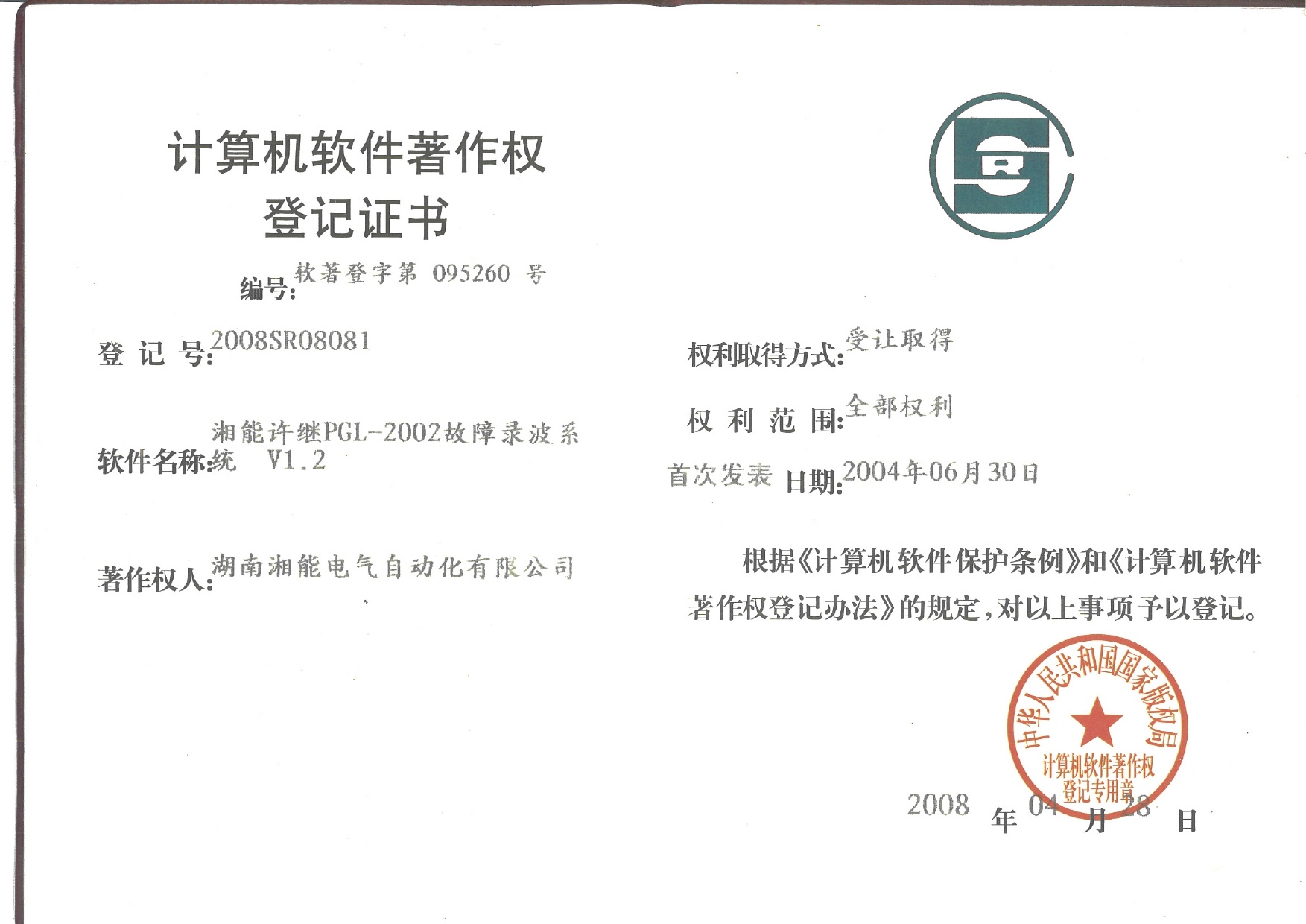 湘能許繼PGL-2002故障錄波系統(tǒng)V1.2(自動(dòng)化2008SR08081) 湘能許繼PGL-2002故障錄波系統(tǒng)V1.2(自動(dòng)化2008SR08081)