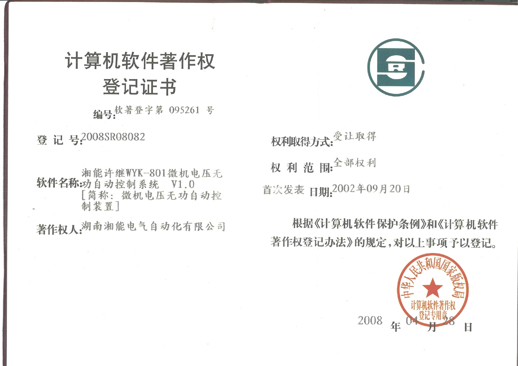 湘能許繼WYK-801微機(jī)電壓無(wú)功自動(dòng)控制系統(tǒng)V1.0(自動(dòng)化2008SR08082) 湘能許繼WYK-801微機(jī)電壓無(wú)功自動(dòng)控制系統(tǒng)V1.0(自動(dòng)化2008SR08082)