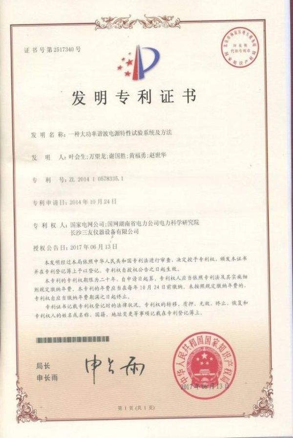 一種大功率諧波電源特性試驗系統及方法 一種大功率諧波電源特性試驗系統及方法