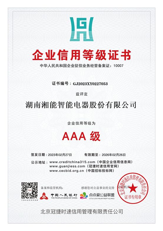 企業(yè)信用等級(jí)AAA級(jí) 企業(yè)信用等級(jí)AAA級(jí)