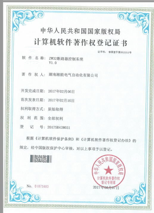 ZW32斷路器控制系統V1.0(自動化2017SR428031) ZW32斷路器控制系統V1.0(自動化2017SR428031)