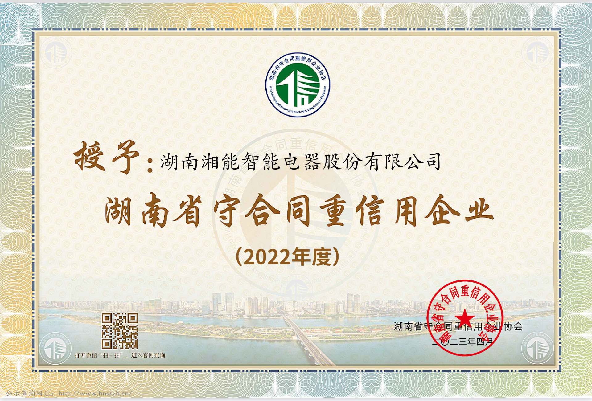 2022年度湖南省守合同重信用企業(yè)(智能2023) 2022年度湖南省守合同重信用企業(yè)(智能2023)