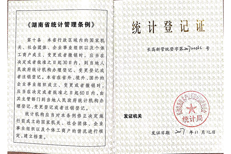 統(tǒng)計(jì)登記證(自動(dòng)化) 統(tǒng)計(jì)登記證(自動(dòng)化)