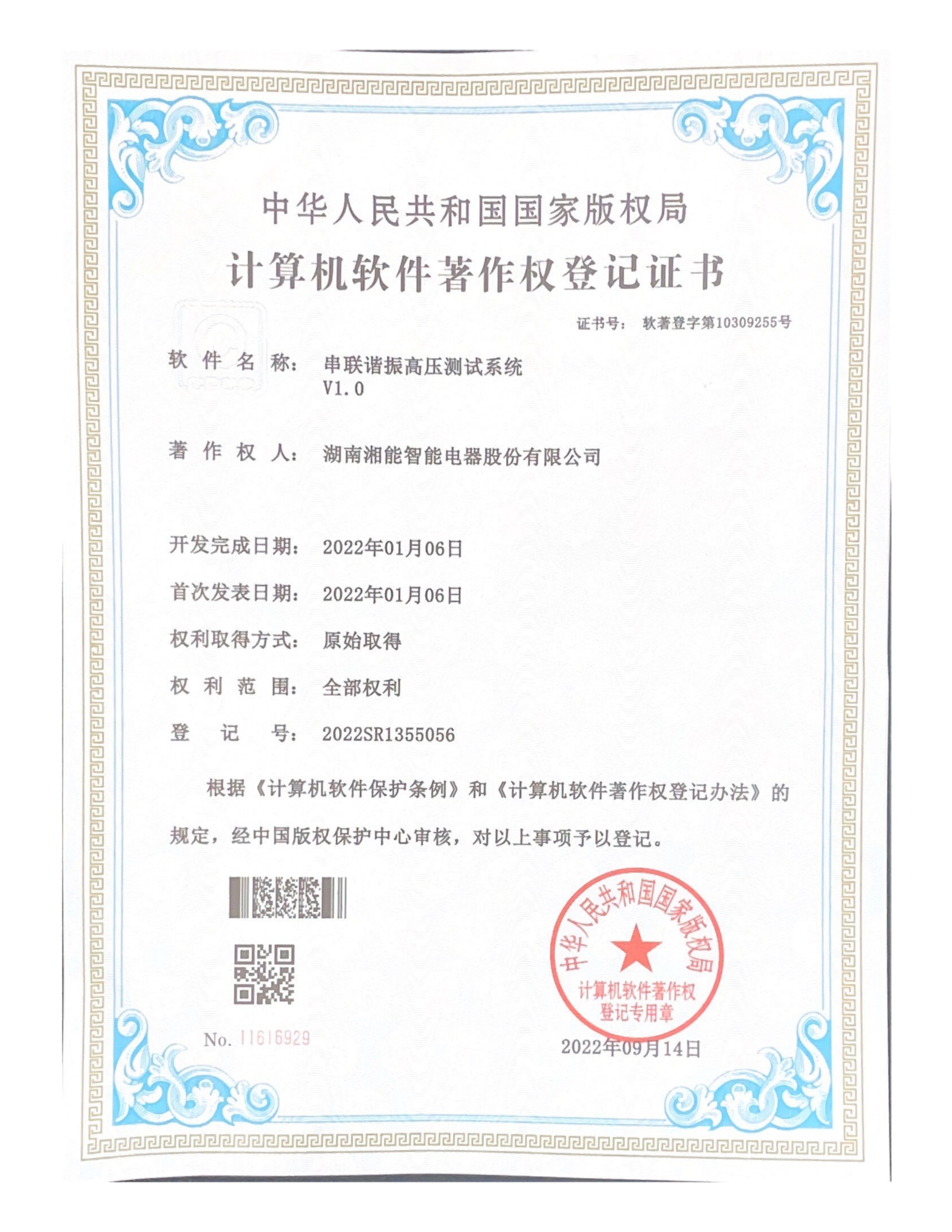 串聯(lián)諧振高壓測(cè)試系統(tǒng)V1.0（智能2022SR1355056）