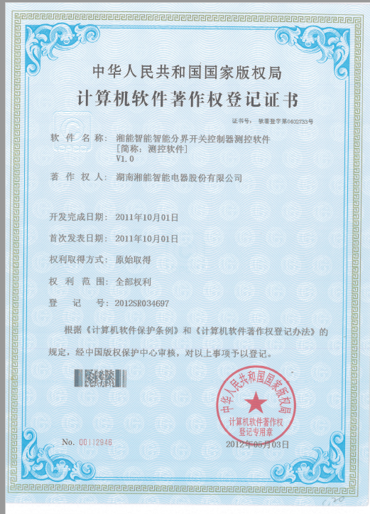 湘能智能智能分界開關控制器測控軟件(測控軟件)V1.0(智能2012SR034697) 湘能智能智能分界開關控制器測控軟件(測控軟件)V1.0(智能2012SR034697)