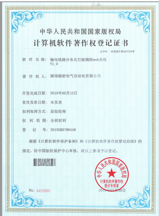 輸電線路分布式行波測距web系統V1.0(自動化2019SR0786448) 輸電線路分布式行波測距web系統V1.0(自動化2019SR0786448)