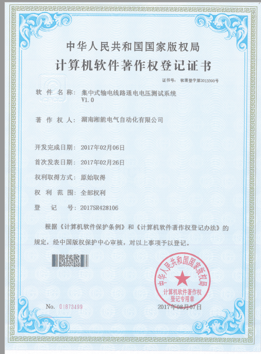 集中式輸電線路通電電壓測試系統V1.0(自動化2017SR428106) 集中式輸電線路通電電壓測試系統V1.0(自動化2017SR428106)