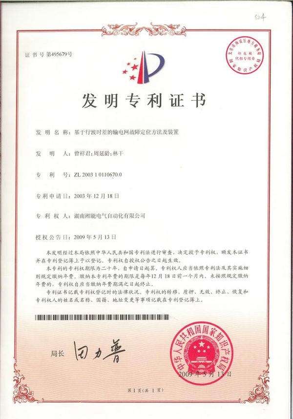 基于行波時差的輸電網故障定位方法及裝置 基于行波時差的輸電網故障定位方法及裝置