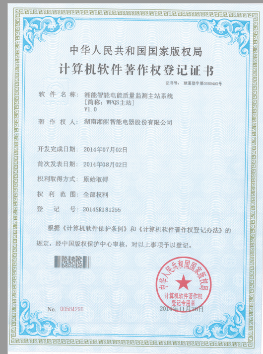 湘能智能電能質量監測主站系統(WPQS主站)V1.0(智能2014SR181255) 湘能智能電能質量監測主站系統(WPQS主站)V1.0(智能2014SR181255)