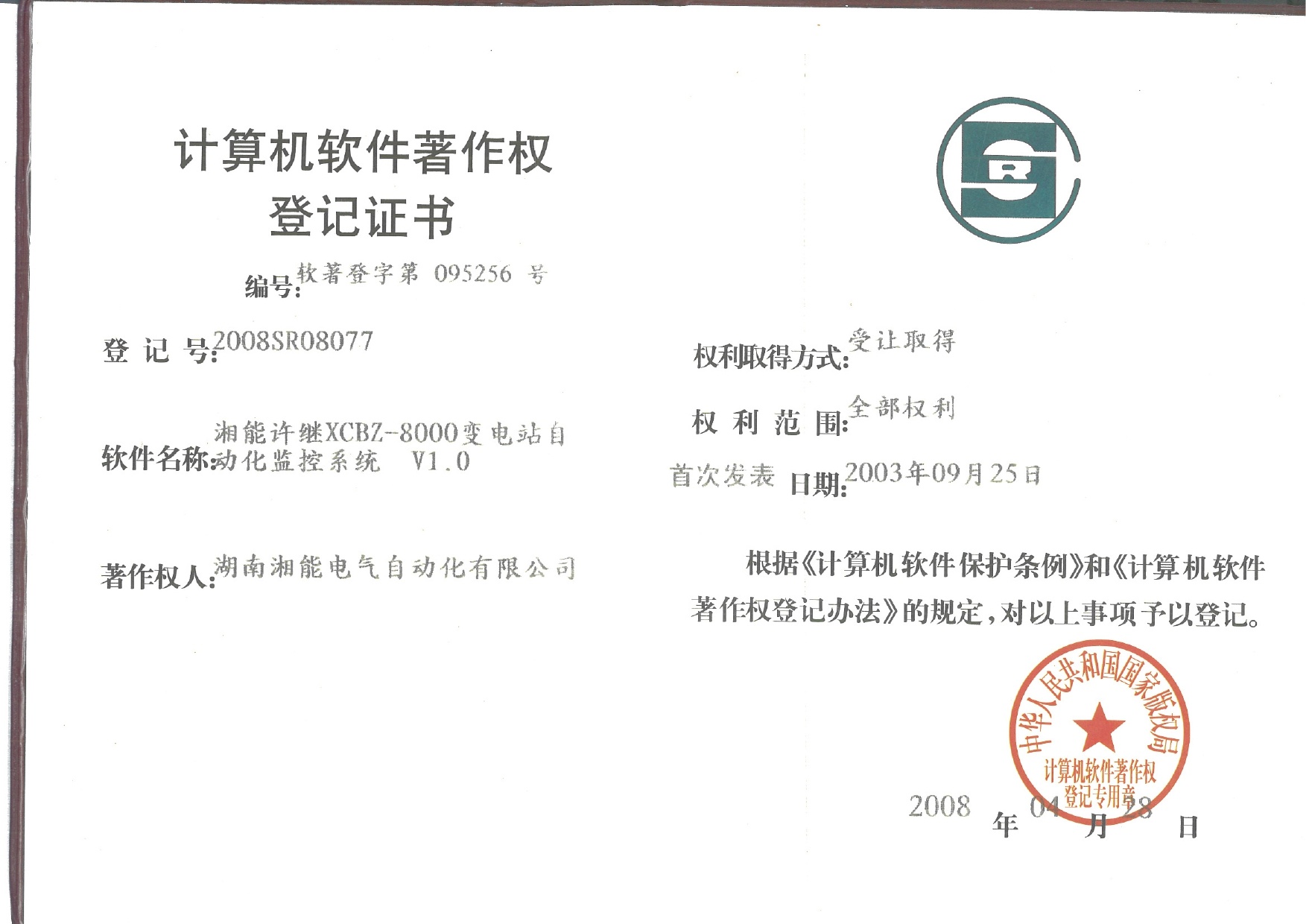 湘能許繼XCBZ-8000變電站自動(dòng)化監(jiān)控系統(tǒng)V1.0(自動(dòng)化2008SR08077) 湘能許繼XCBZ-8000變電站自動(dòng)化監(jiān)控系統(tǒng)V1.0(自動(dòng)化2008SR08077)