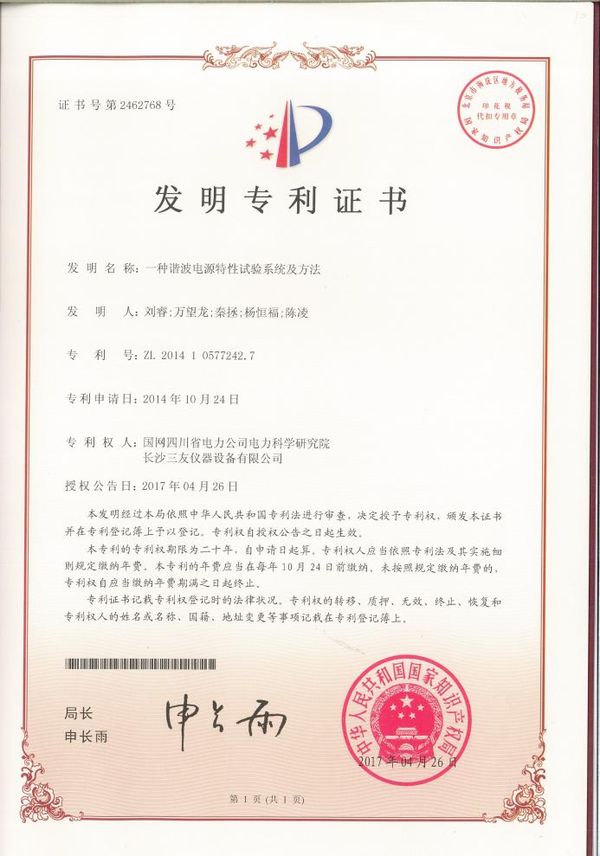 一種諧波電源特性試驗系統及方法 一種諧波電源特性試驗系統及方法