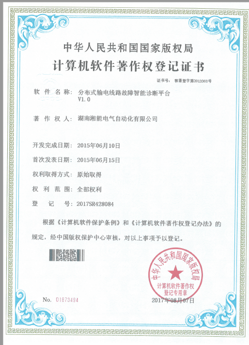 分布式輸電線(xiàn)路故障智能診斷平臺(tái)V1.0(自動(dòng)化2017SR428084) 分布式輸電線(xiàn)路故障智能診斷平臺(tái)V1.0(自動(dòng)化2017SR428084)