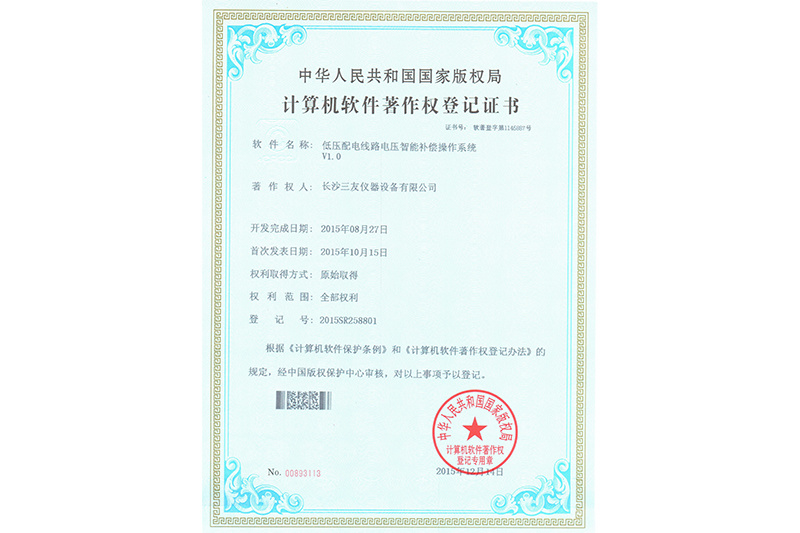 低壓配電線路電壓智能補償操作系統V1.0 低壓配電線路電壓智能補償操作系統V1.0