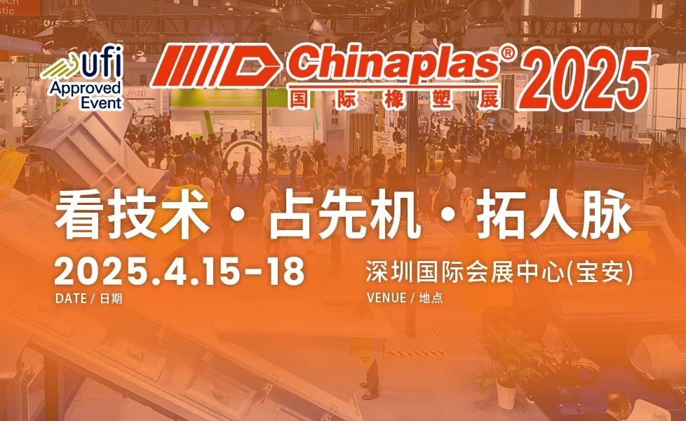 展会预告 | 倍仕得BEISIT邀您莅临第三十七届中国国际塑料橡胶工业展览会