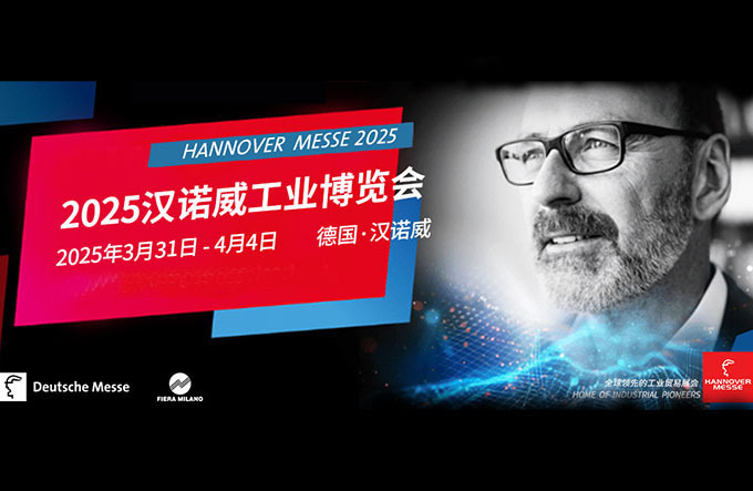展会预告 | 倍仕得BEISIT诚邀您莅临2025汉诺威工业博览会