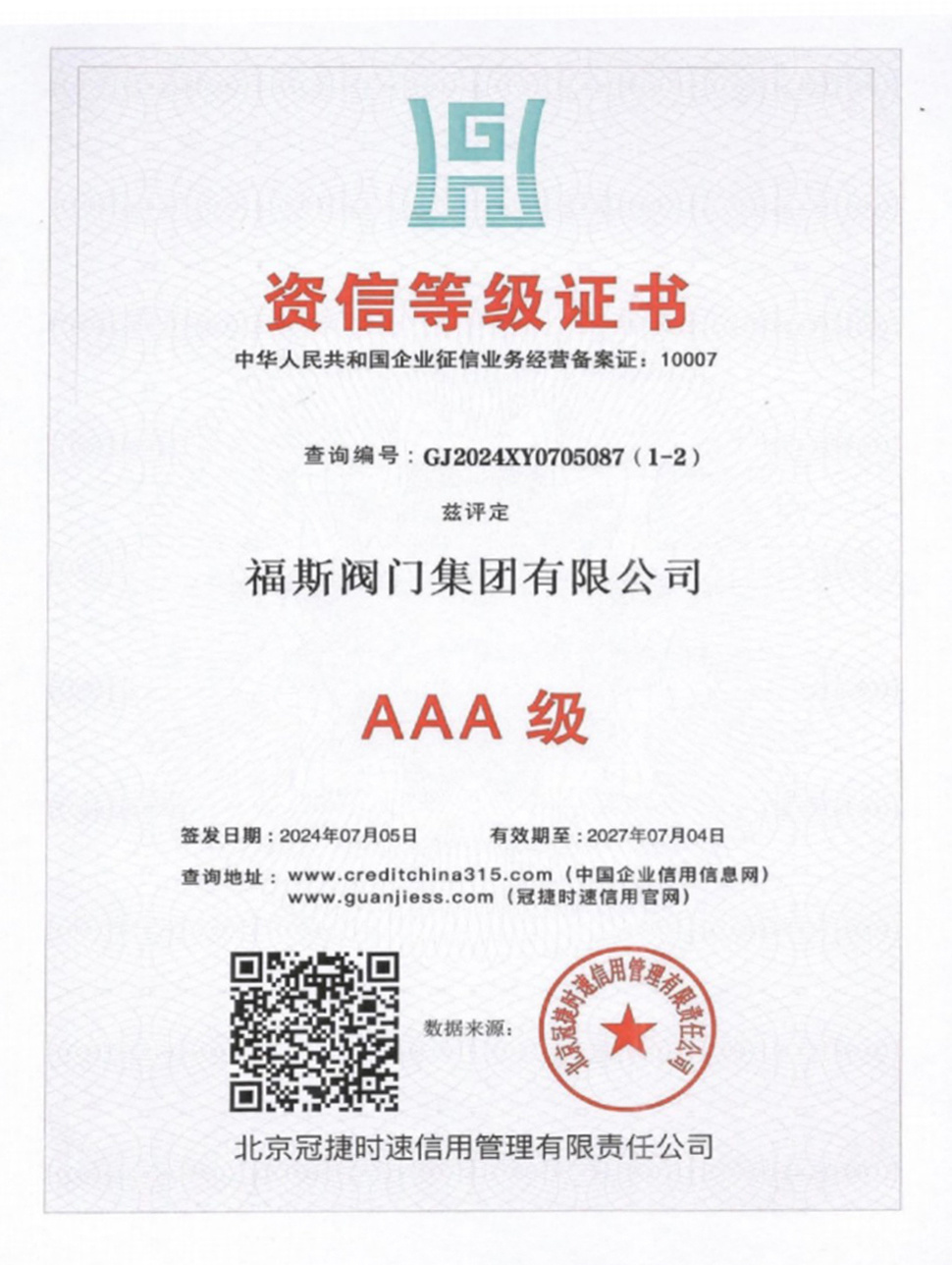AAA-level credit rating certificate AAA-level credit rating certificate