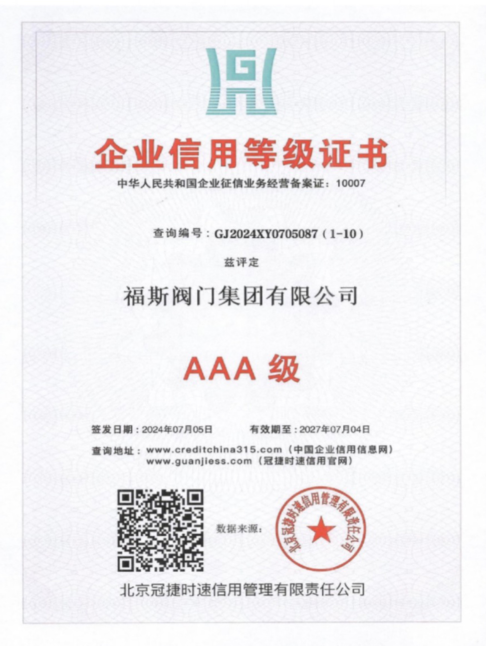 AAA-level Enterprise Credit Rating Certificate AAA-level Enterprise Credit Rating Certificate