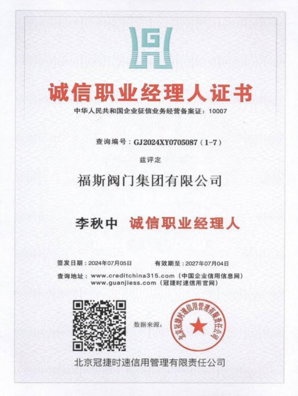 Certificate of Honest Professional Manager