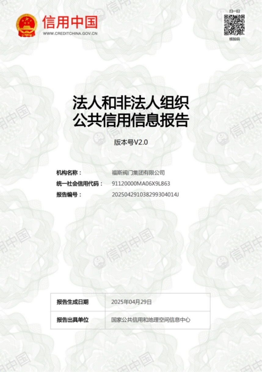 Public credit information report for legal persons and non-legal organizations Public credit information report for legal persons and non-legal organizations